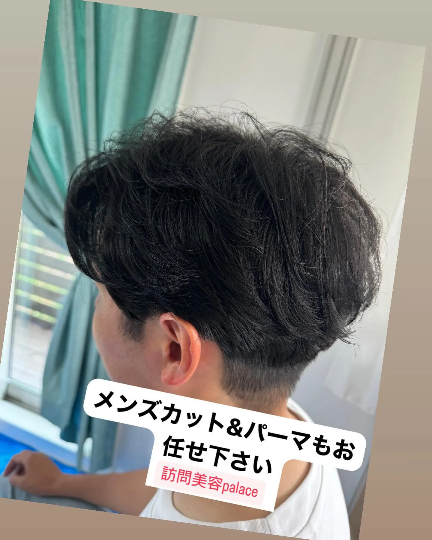 パーマのみ